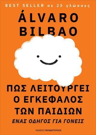 Φωτογραφία από Πως λειτουργεί ο εγκέφαλος των παιδιών