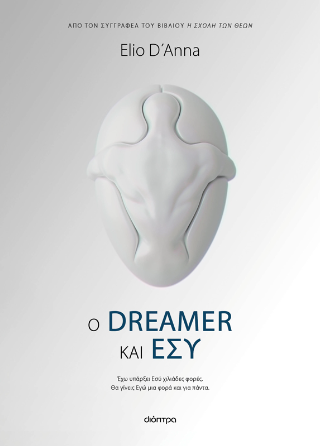 Φωτογραφία από Ο Dreamer και Εσύ