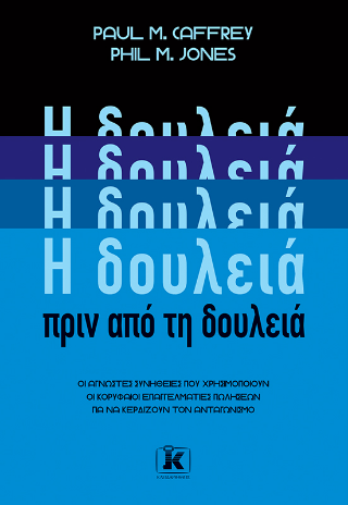 Φωτογραφία από H δουλειά πριν από τη δουλειά