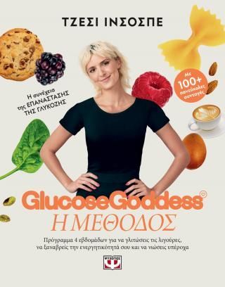 Φωτογραφία από Glucose Goddess - Η μέθοδος