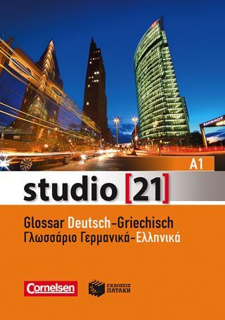 Φωτογραφία από studio 21 A1 - Γλωσσάριο (γερμανικά / ελληνικά)