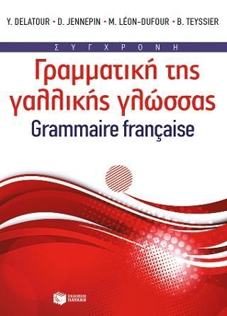 Φωτογραφία από Σύγχρονη γραμματική της γαλλικής γλώσσας