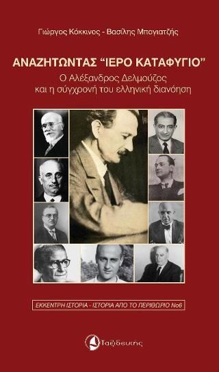 Φωτογραφία από Αναζητώντας ''Ιερό Καταφύγιο