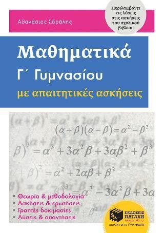 Φωτογραφία από Μαθηματικά  Γ΄ Γυμνασίου με απαιτητικές ασκήσεις