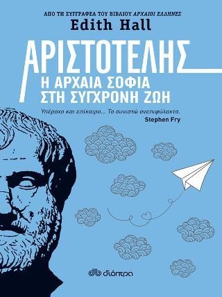 Φωτογραφία από Αριστοτέλης: Η αρχαία σοφία στη σύγχρονη ζωή