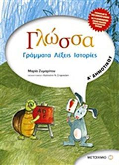 Φωτογραφία από Γλώσσα Α΄ δημοτικού