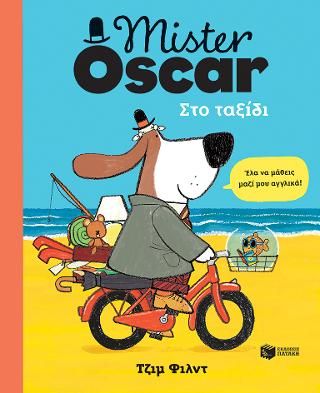 Φωτογραφία από Mister Oscar. Στο ταξίδι