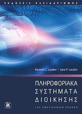 Φωτογραφία από Πληροφοριακά συστήματα διοίκησης