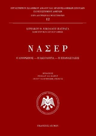 Φωτογραφία από Νάσερ / Β΄ έκδοση