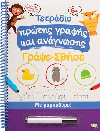 Φωτογραφία από Τετράδιο πρώτης γραφής και ανάγνωσης γράψε-σβήσε