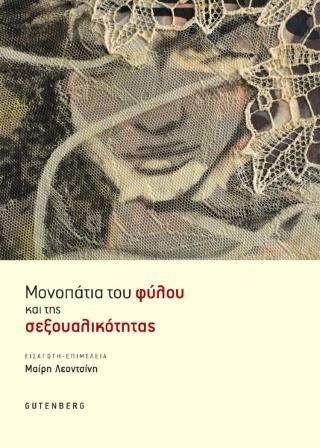 Φωτογραφία από Μονοπάτια του φύλου και της σεξουαλικότητας