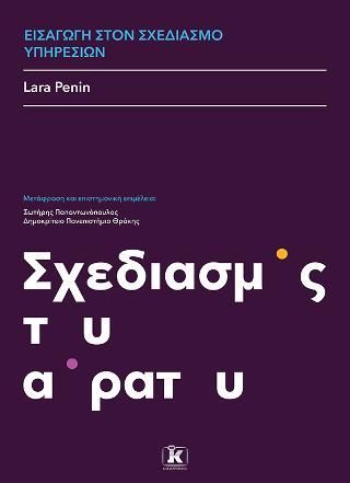 Φωτογραφία από Εισαγωγή στο σχεδιασμό υπηρεσιών 