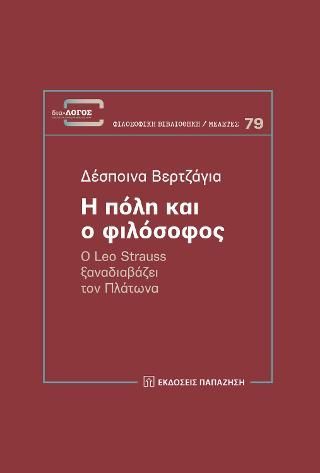 Φωτογραφία από Η πόλη και ο φιλόσοφος