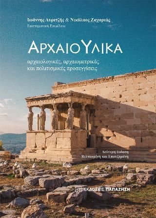 Φωτογραφία από Αρχαιο-υλικά