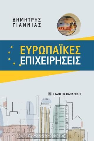 Φωτογραφία από Ευρωπαϊκές επιχειρήσεις