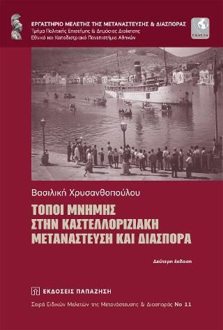 Φωτογραφία από Τόποι μνήμης στην καστελλοριζιακή μετανάστευση και διασπορά