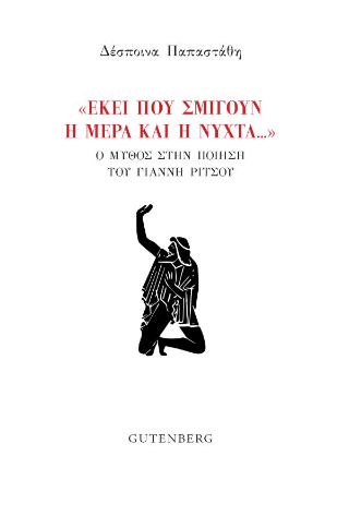 Φωτογραφία από “Εκεί που Σμίγουν η Μέρα και η Νύχτα…”