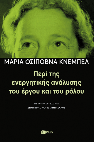 Φωτογραφία από Περί της ενεργητικής ανάλυσης του έργου και του ρόλου