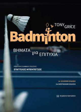 Φωτογραφία από Badminton