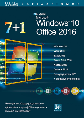 Φωτογραφία από 7 1 Windows 10 Office 2016