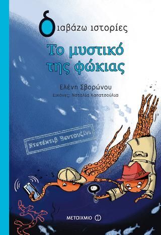 Φωτογραφία από Ντετέκτιβ Βεντουζίνι: Το μυστικό της φώκιας