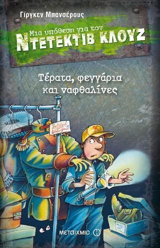 Φωτογραφία από Μια υπόθεση για τον ντετέκτιβ Κλουζ: Τέρατα, φεγγάρια και ναφθαλίνες