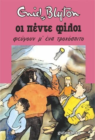 Φωτογραφία από Οι Πέντε Φεύγουν μ' ένα Τροχόσπιτο