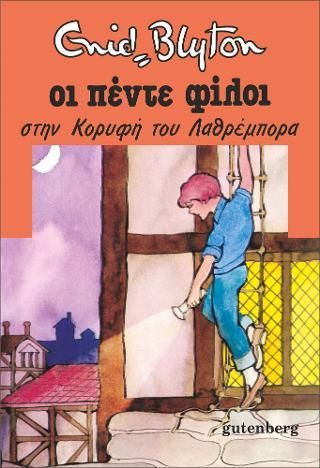 Φωτογραφία από Οι Πέντε στην Κορυφή του Λαθρέμπορα