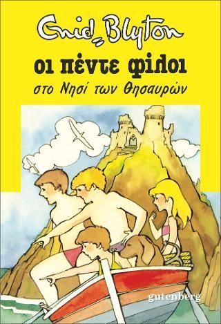 Φωτογραφία από Οι Πέντε στο Νησί των Θησαυρών