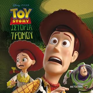 Φωτογραφία από Toy Story: Ιστορία τρόμου