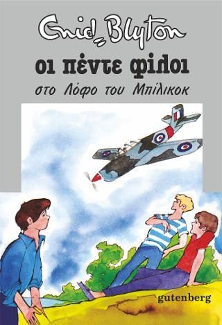 Φωτογραφία από Οι Πέντε στο Λόφο του Μπίλικοκ