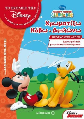 Φωτογραφία από Χρωματίζω - Κόβω - Διπλώνω