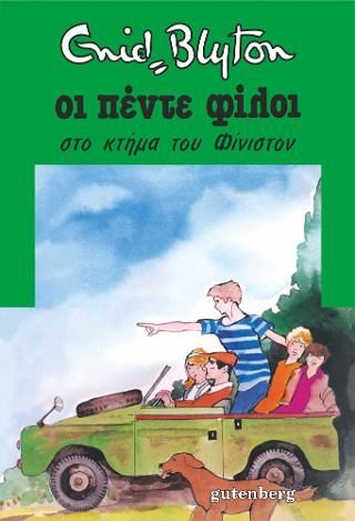 Φωτογραφία από Οι Πέντε στο Κτήμα του Φίνιστον