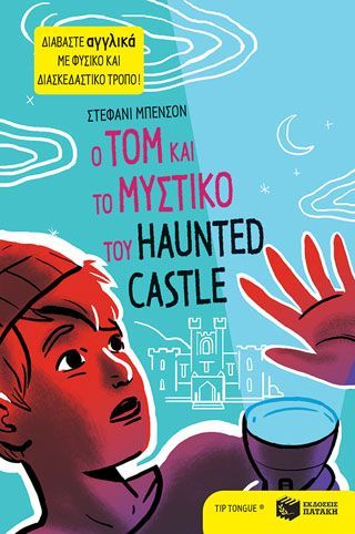 Φωτογραφία από Ο Tom και το μυστικό του Haunted Castle