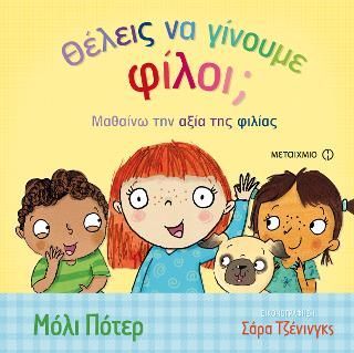 Φωτογραφία από Θέλεις να γίνουμε φίλοι;