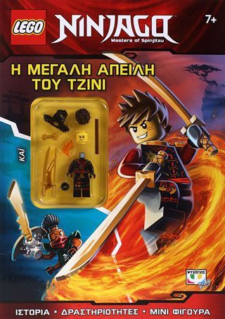 Φωτογραφία από Lego ninjago: η μεγάλη απειλή του τζίνι