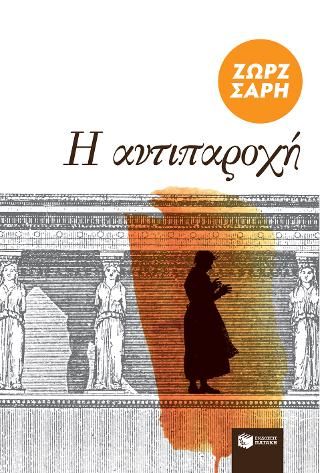 Φωτογραφία από Η αντιπαροχή