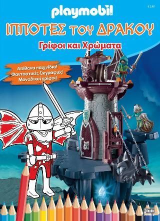 Φωτογραφία από PLAYMOBIL - Ιππότες του Δράκου