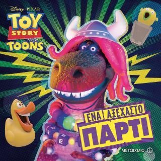 Φωτογραφία από Toy Story Toons: Ένα αξέχαστο πάρτι