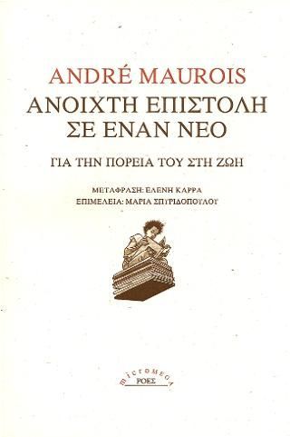 Φωτογραφία από Ανοιχτή επιστολή σε έναν νέο