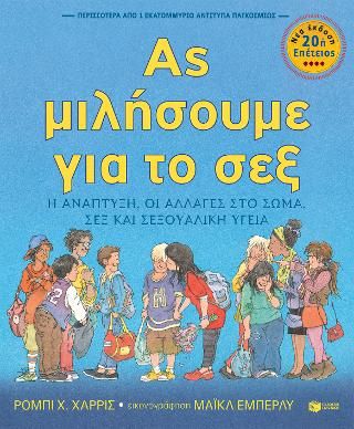 Φωτογραφία από Ας μιλήσουμε για το σεξ