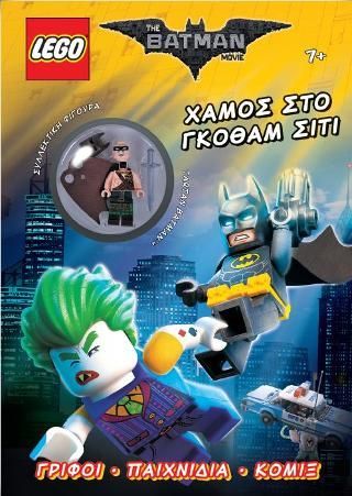 Φωτογραφία από LEGO The Batman Movie: Χαμός στο Γκόθαμ Σίτι