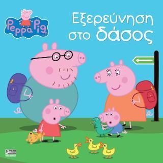 Φωτογραφία από Peppa Pig: Εξερεύνηση στο δάσος