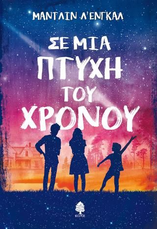 Φωτογραφία από Σε μια πτυχή του χρόνου