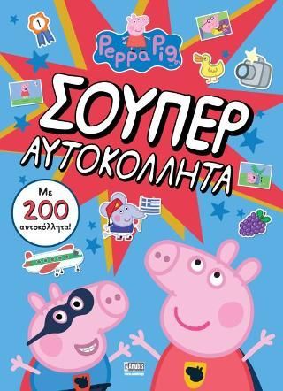 Φωτογραφία από Peppa Pig: Σούπερ Αυτοκόλλητα