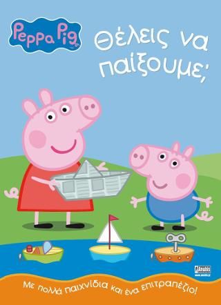 Φωτογραφία από Peppa Pig: Θέλεις να παίξουμε;