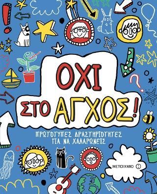 Φωτογραφία από ΟΧΙ ΣΤΟ ΑΓΧΟΣ!