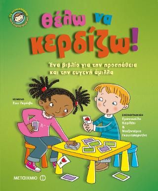 Φωτογραφία από Θέλω να κερδίζω!