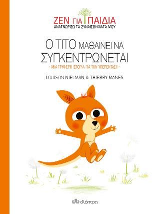 Φωτογραφία από Ο Τίτο μαθαίνει να συγκεντρώνεται