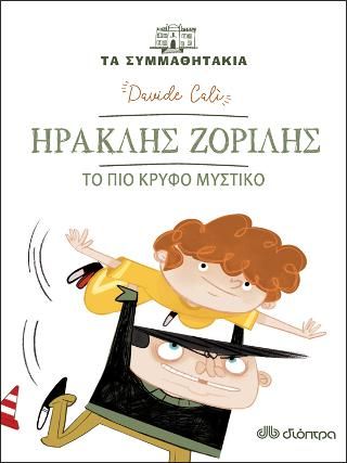 Φωτογραφία από Ηρακλής Ζοριλής - Το πιο κρυφό μυστικό